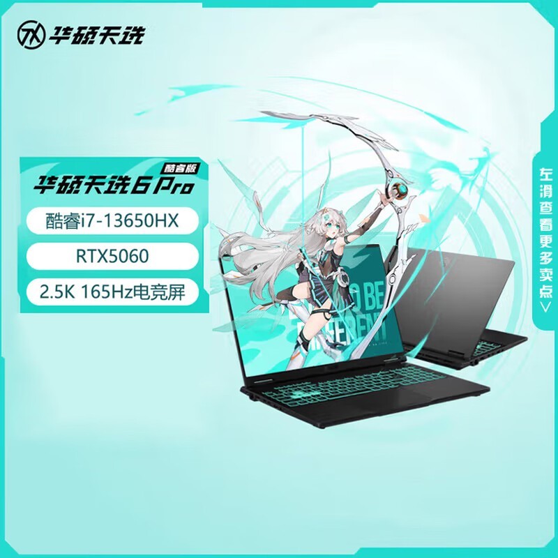 ��˶��ѡ6 Pro���羺��������7301Ԫ