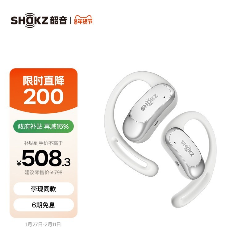 韶音 OpenFit Air T511 开放式真无线降噪蓝牙耳机