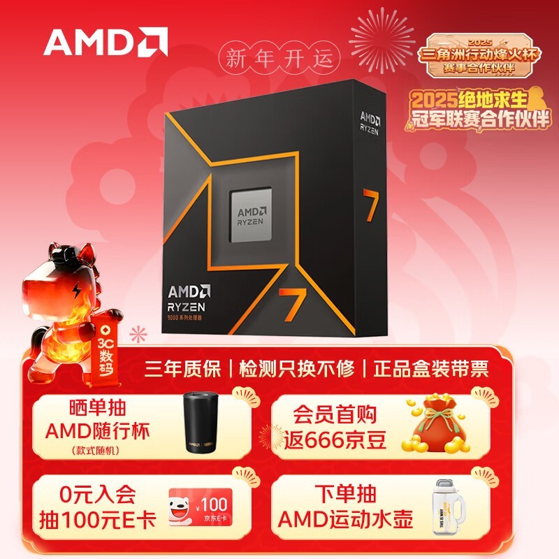 AMD锐龙R7-9700X特价1889