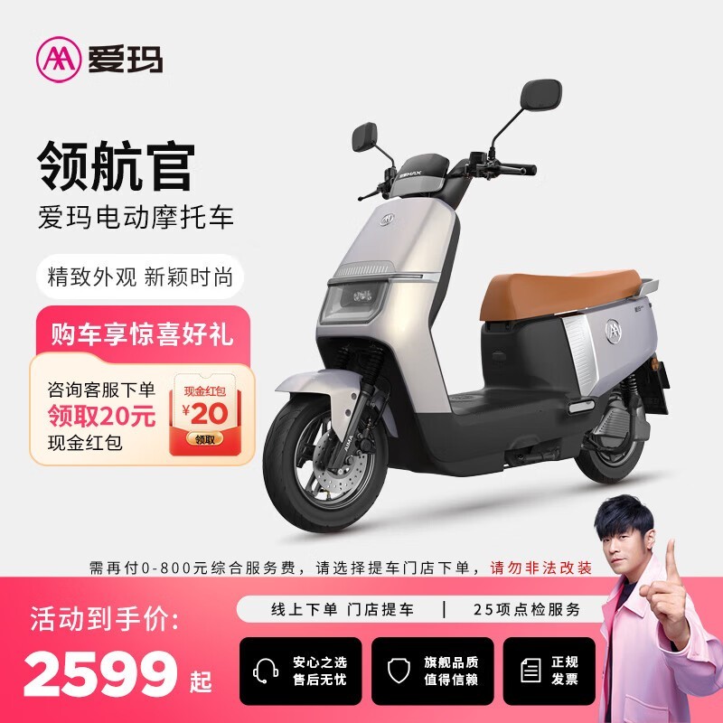 爱玛领航官KT72V电动车直降100元
