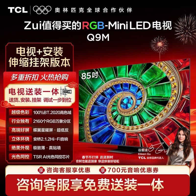 TCL 85Q9M ���Ӵ�٣����ֵ��� 5717.19 Ԫ