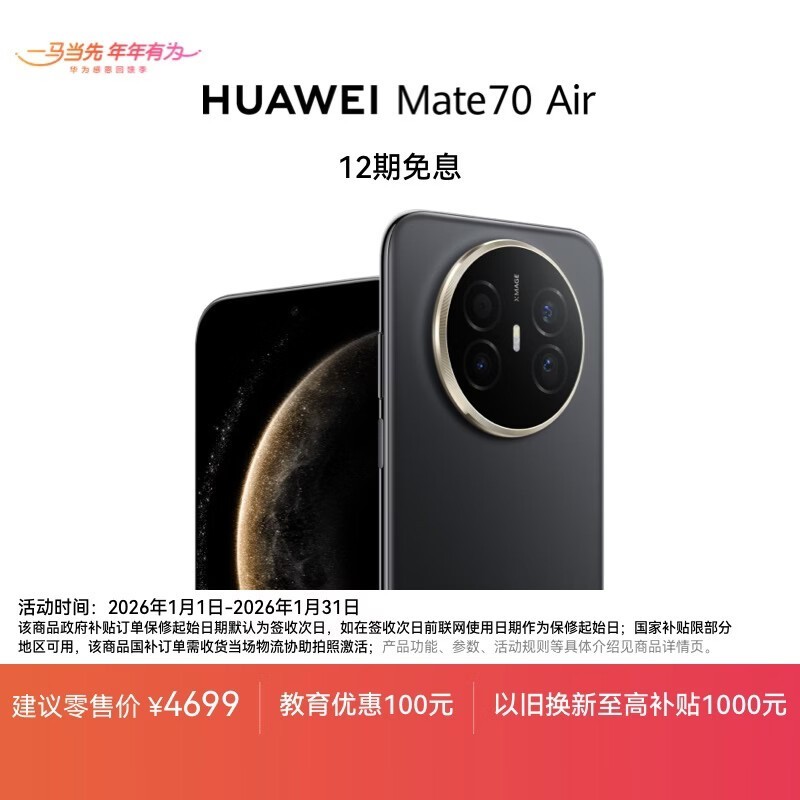 ��ΪMate 70 Air��ʱ�ػ�