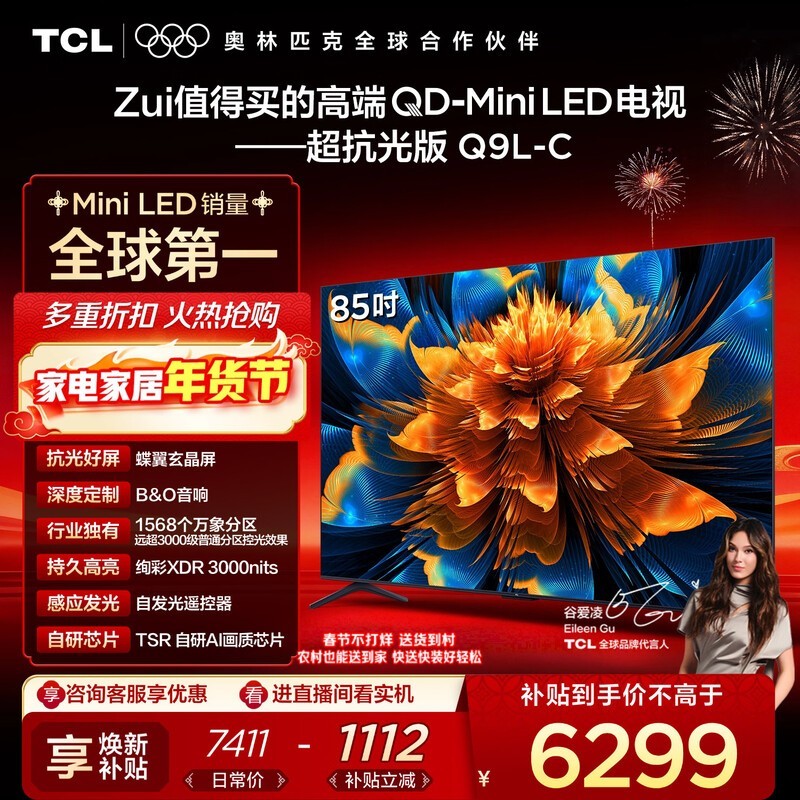 TCL 85Q9L-C��Ļ����ֱ��1350Ԫ