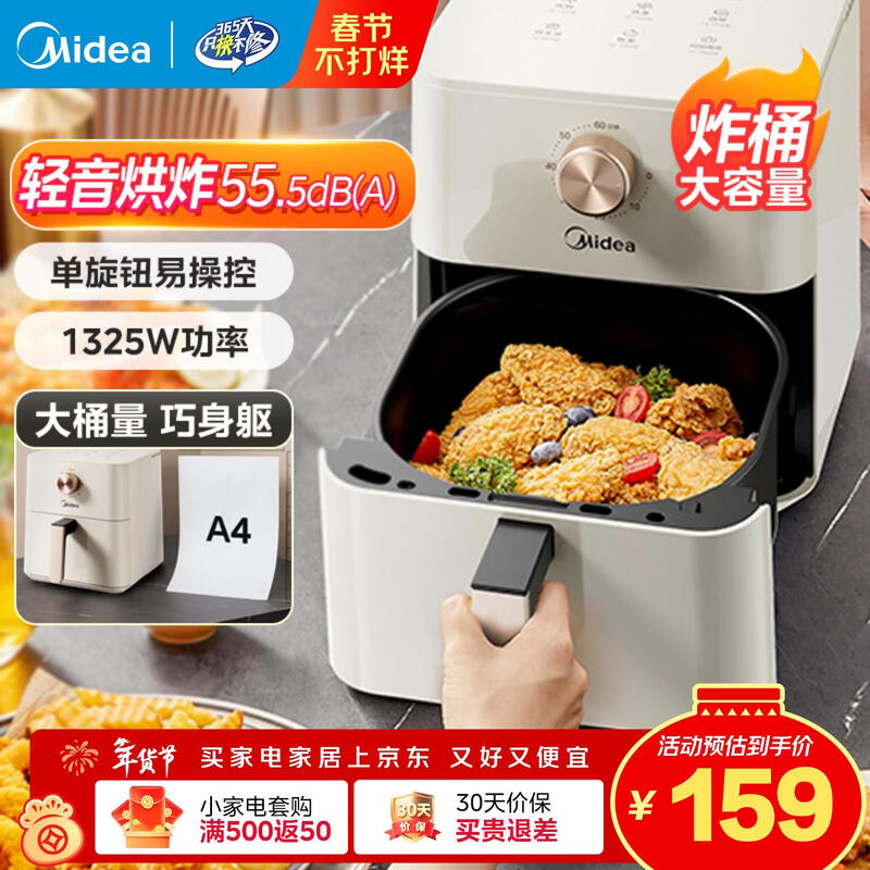 美的空气炸锅4.5L单旋免翻面