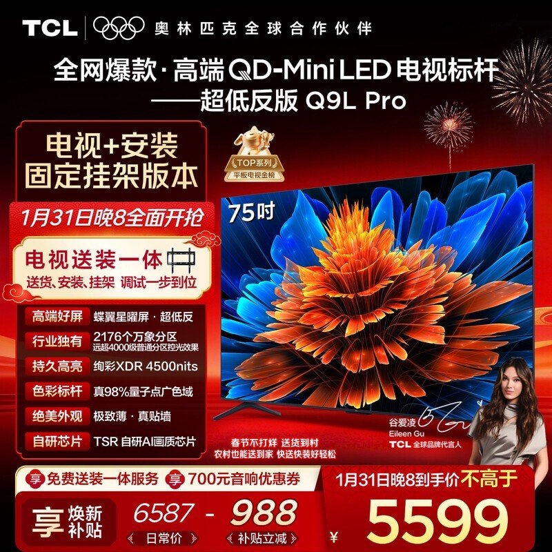 TCL 75Q9L Pro电视直降1860元
