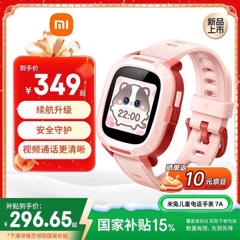 小米7A 4G粉色米兔电话手表低至265元