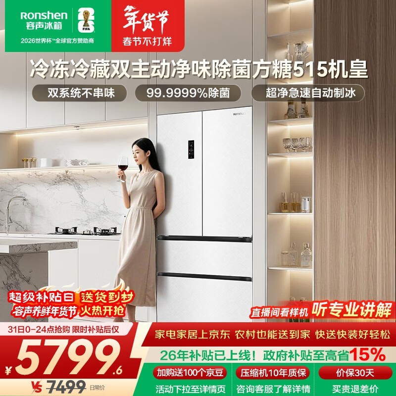 容声515L风冷法式冰箱低至5426元