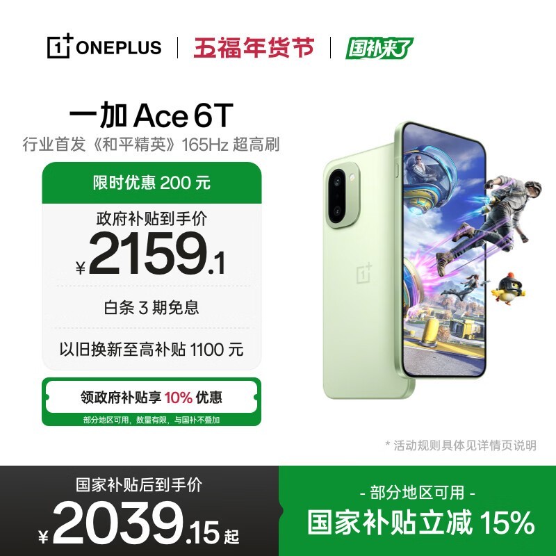 һ�� Ace 6T(12GB/256GB)