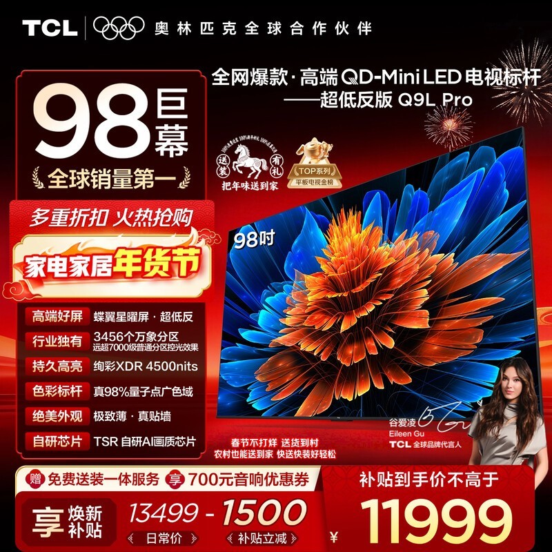 TCL 98Q9L Pro ���ӣ������Żݵ��� 12941 Ԫ