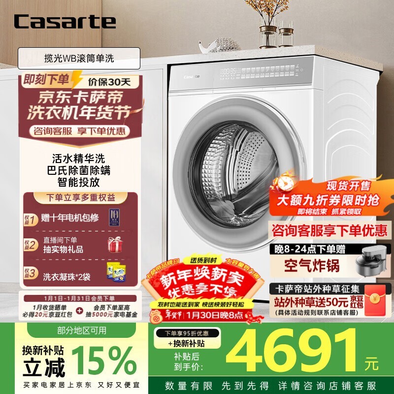 卡萨帝揽光WB洗衣机直降,低至4122元