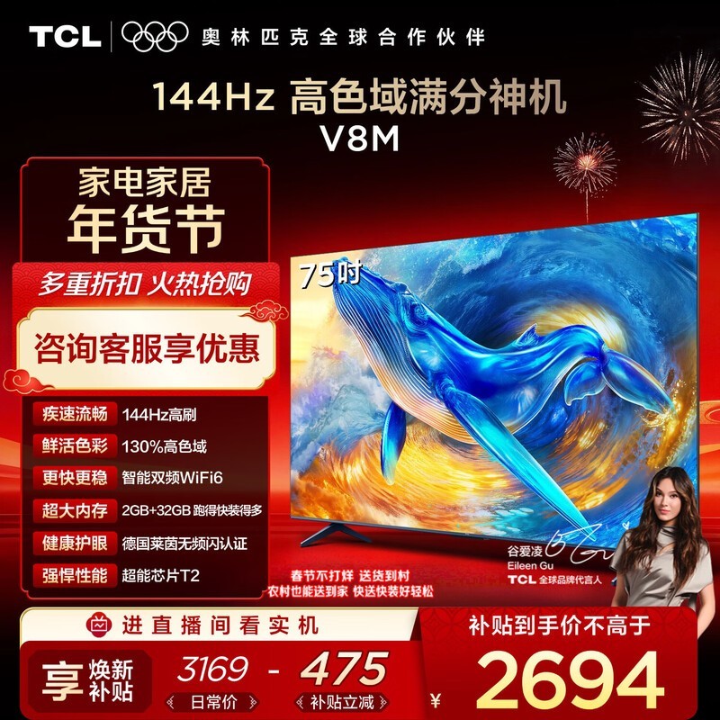 TCL 75V8M