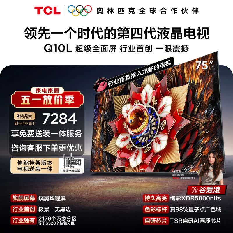 TCL 75Q10L ���ӻ�۵��� 5770.65 Ԫ