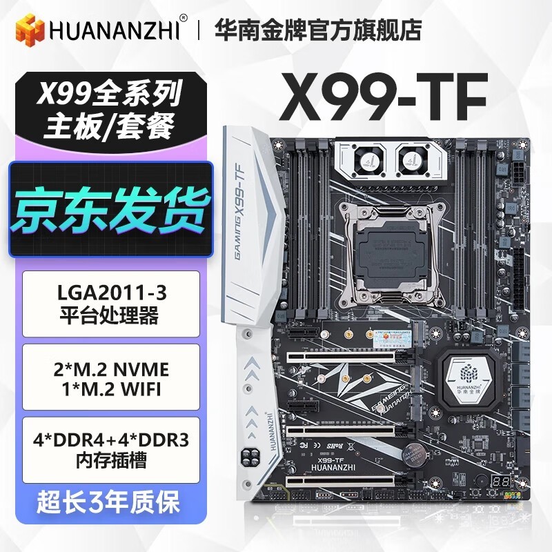 华南金牌x99主板cpu套装游戏多开渲染工作室服务器台式机电脑至强e5 2666v3 2680v4 2696v3 2686v4 2696v4 X99-TF主板