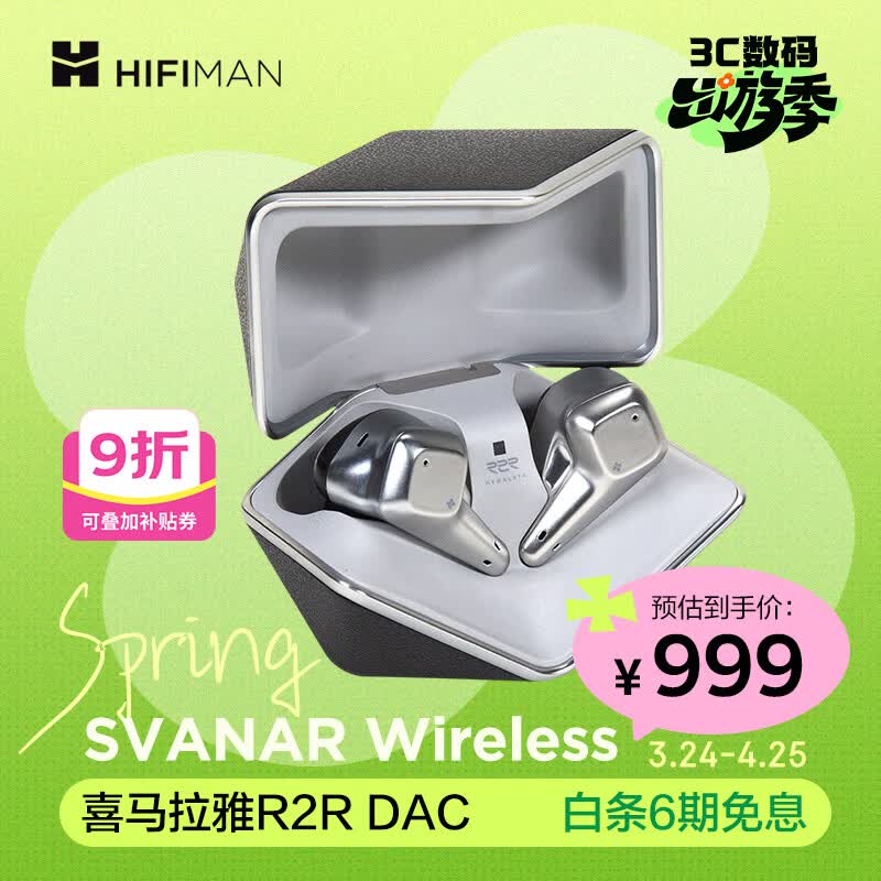 HiFiman Svanar Wireless
