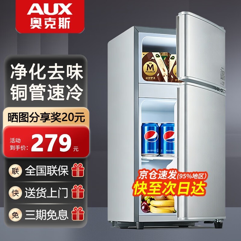 奥克斯22L双门迷你冰箱直降到手283元