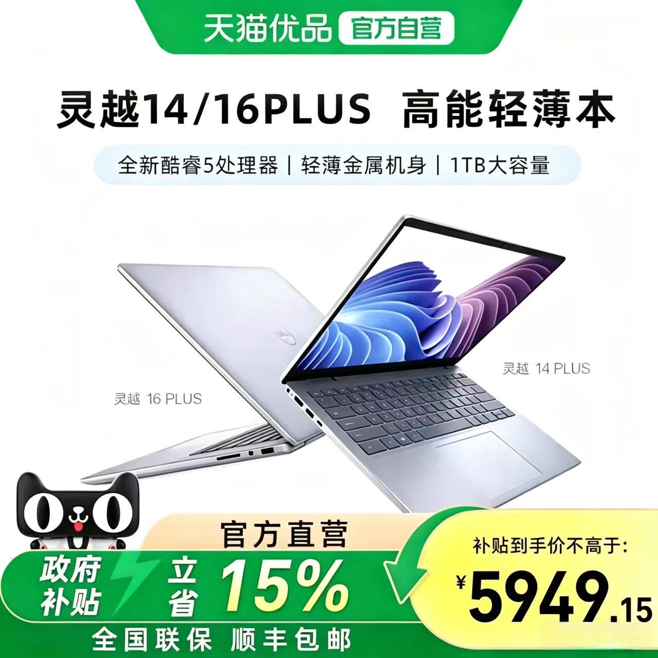 戴尔 25新品灵越14/16 Plus 英特尔酷睿core7酷睿core5笔记本电脑轻薄本商务便携电脑灵越7000 7440F