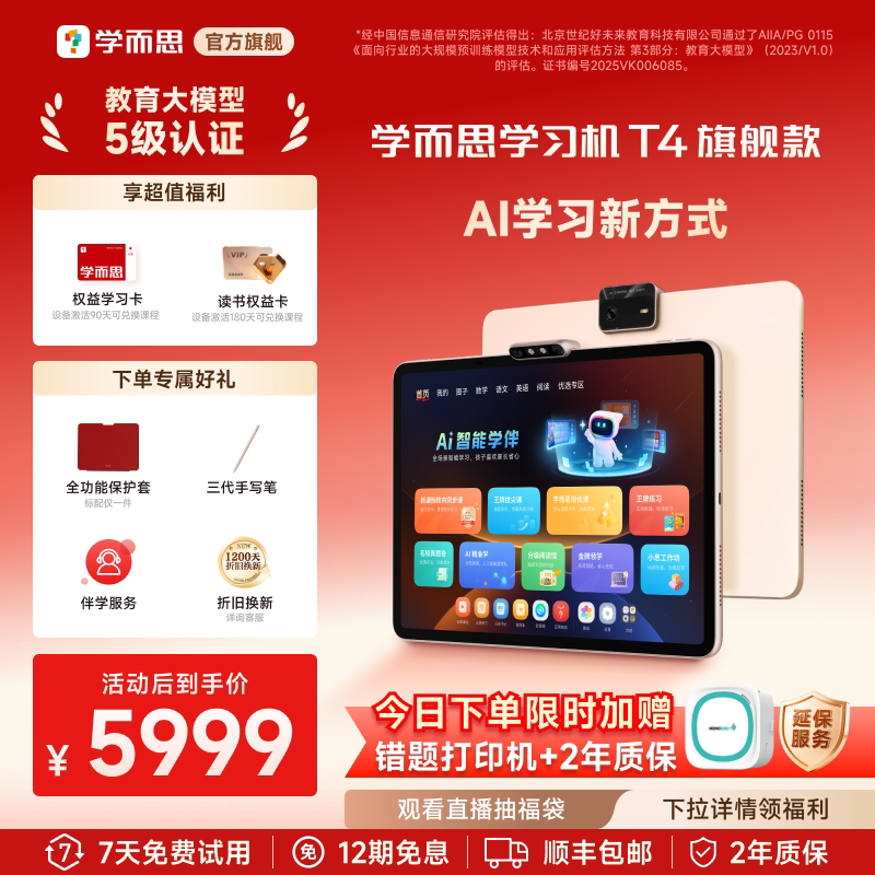 学而思 Xueersi Online School/学而思网校 T4 Pro AI学习新方式 学习机