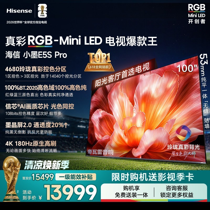 海信 小墨E5S Pro 100英寸 液晶电视