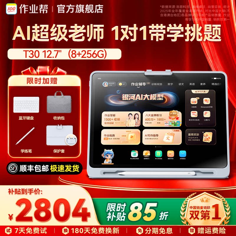 作业帮T50学习机限时特惠