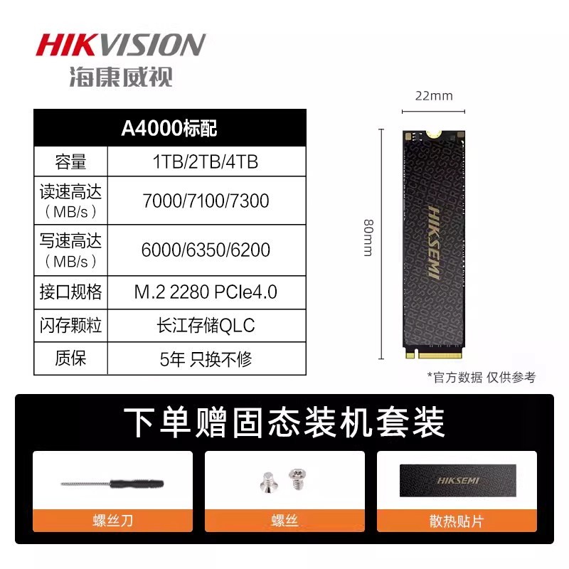 海康威视 PCIe4.0 TLC颗粒，容量1TB M.2固态硬盘SSD C4000固态m2 PS5
