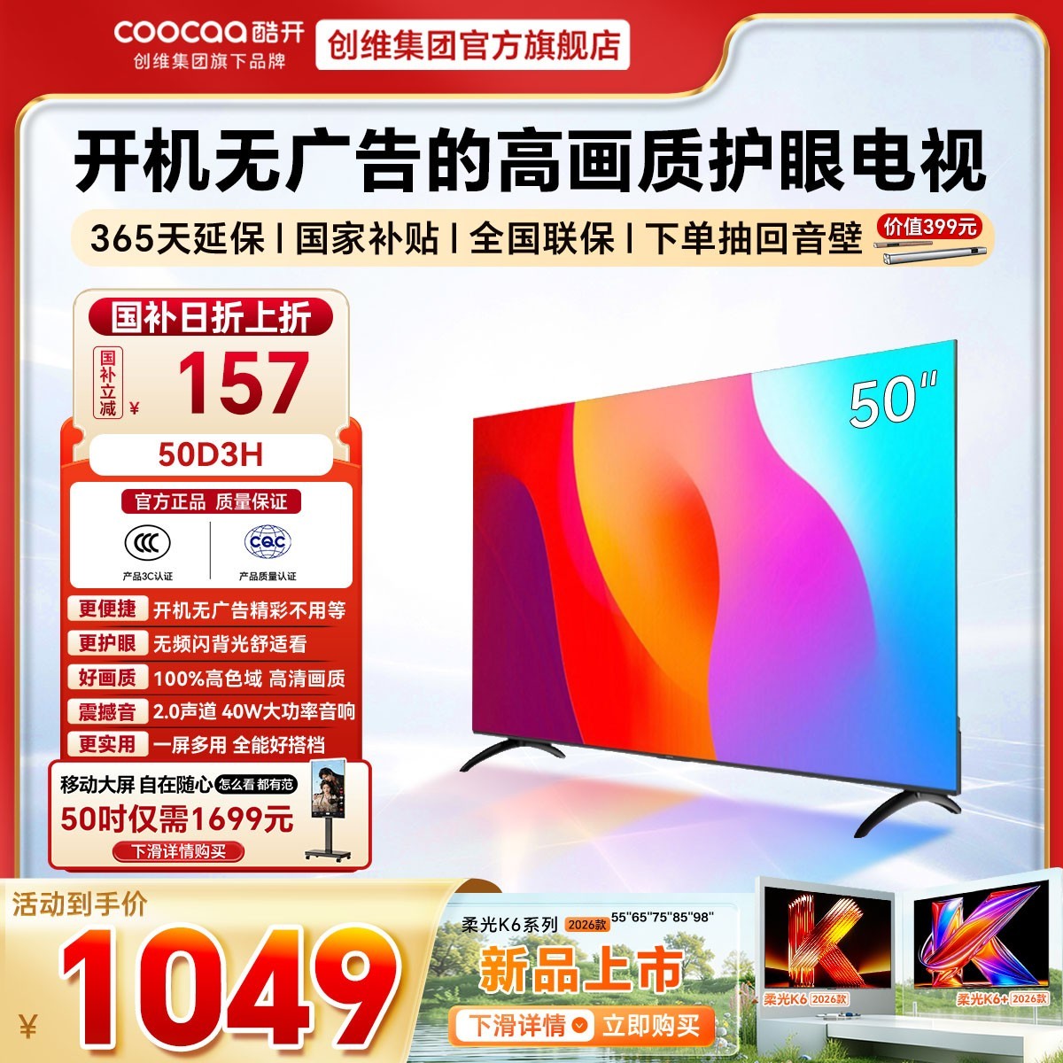 酷开 创维酷开彩电D3H爆款50英寸家用护眼无广告高清液晶官方电视机