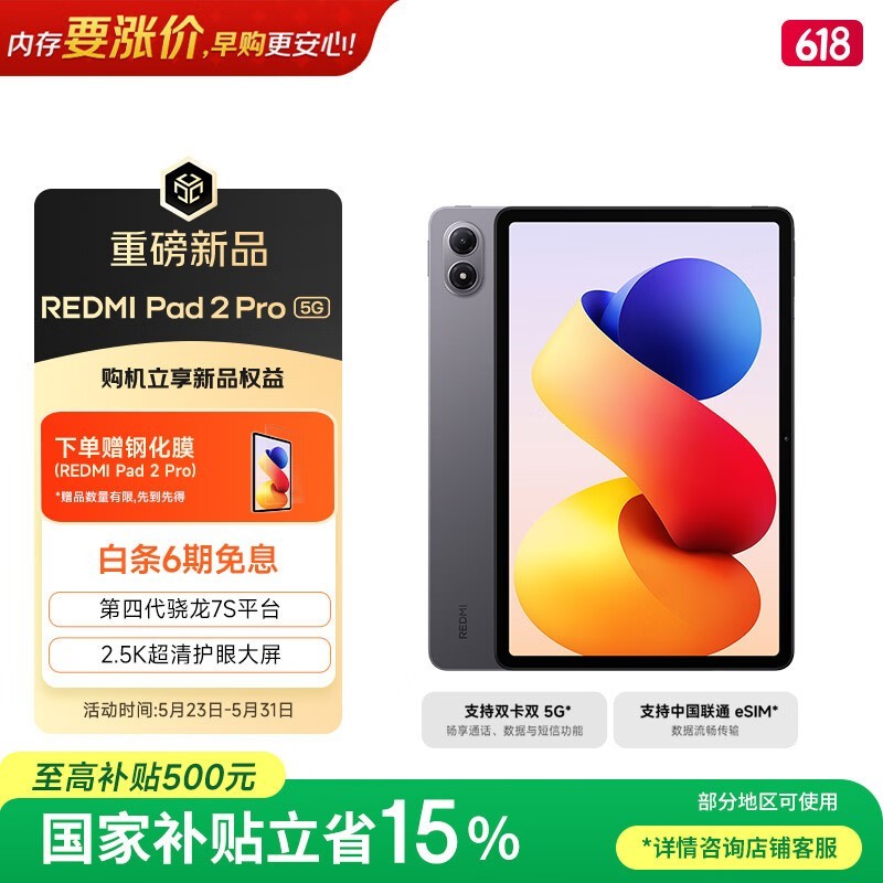 Redmi Pad 2 Pro 5G平板特惠