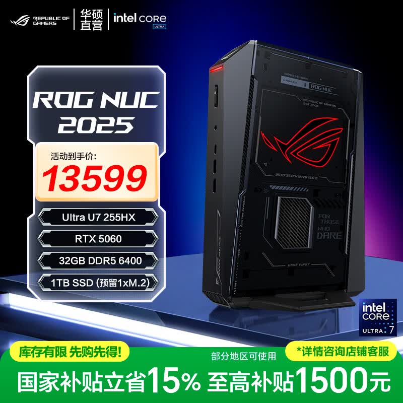 京东热卖ROG迷你主机,直降500低至14499