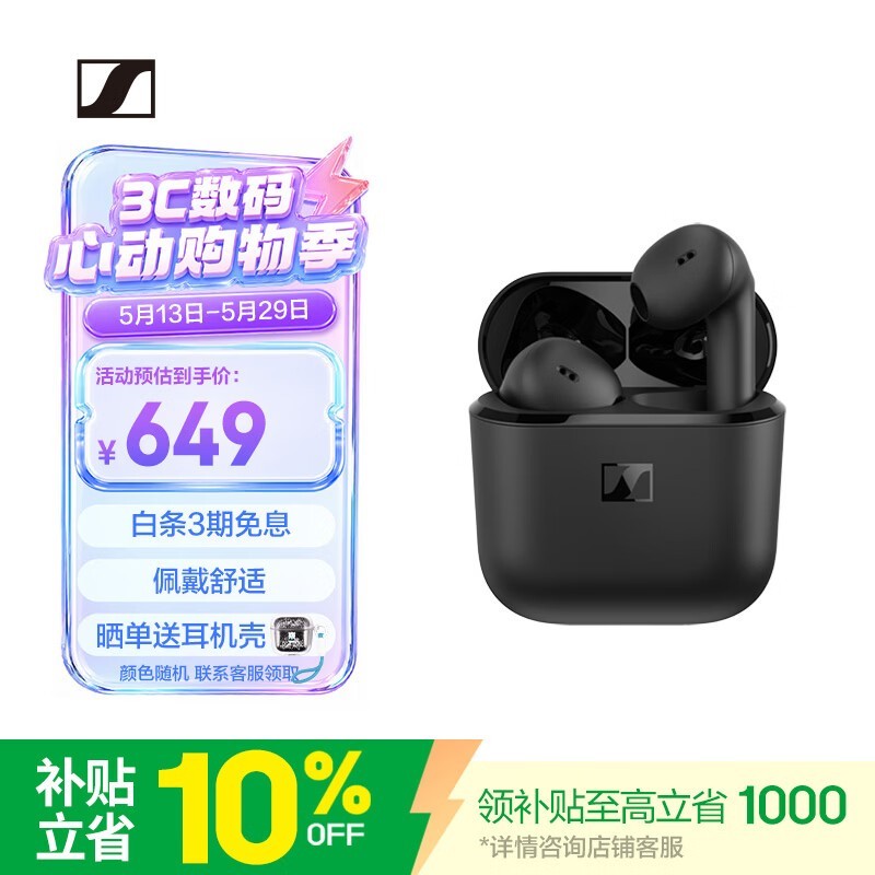 森海塞尔黑半入耳真无线耳机