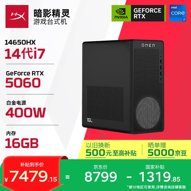 惠普 14 代 i7 游戏主机,优惠到手 7378.19