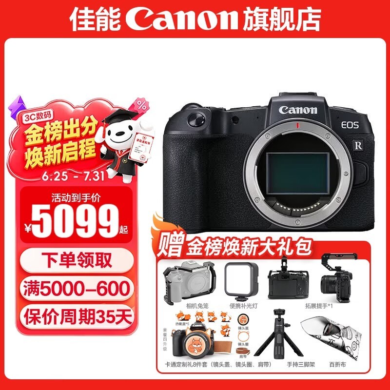 佳能rp相机 全画幅微单RP 4K数码高清vlog视频 专业级微单相机 rp单机拆【不含镜头 建议选购套餐】 官方标配【不含内存卡相机包等必要配件 推荐选套餐】