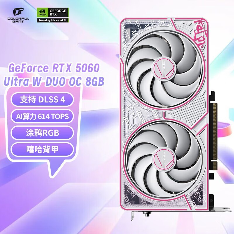 七彩虹iGame RTX5060 AD/Ultra/战斧游戏显卡台式机组装电脑AI算力设计渲染GDDR7独立显卡 RTX5060 Ultra W DUO OC 8G