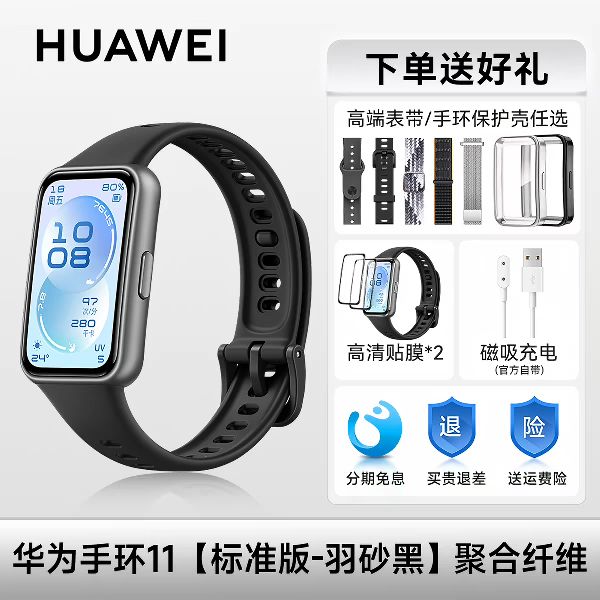 国家补贴、华为 手环11Pro NFC版 智能运动手环