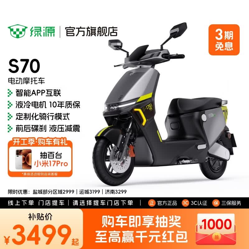 京东绿源S70 - D电动自行车直降300元!