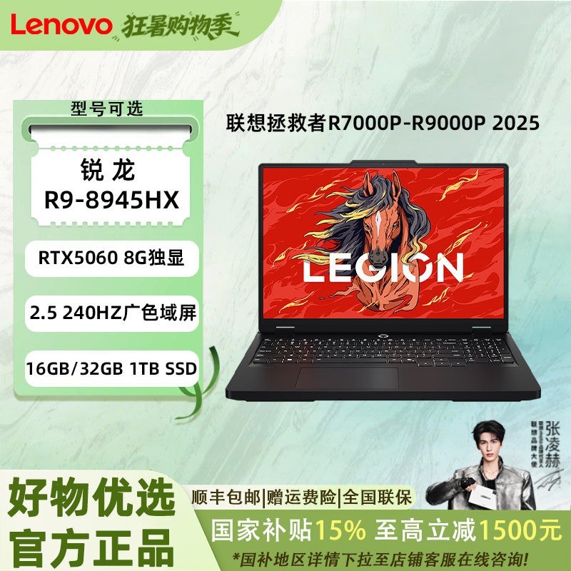 联想 拯救者R7000P AI元启 游戏笔记本电脑