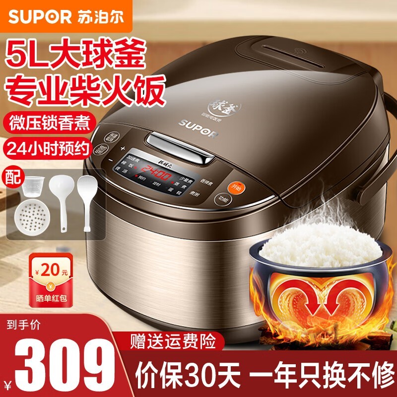 苏泊尔 SF50FC733 电饭煲,到手低至 279 元
