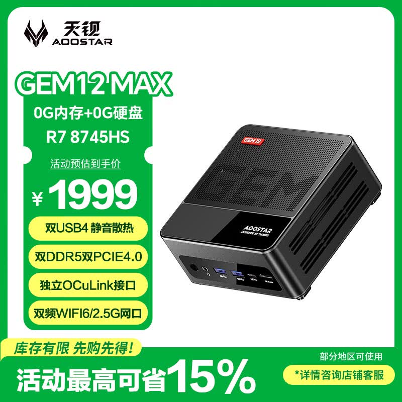天钡GEM12 MAX八代锐龙迷你主机低至1704元