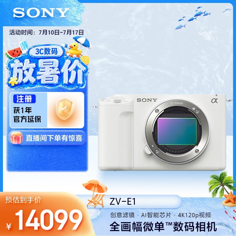 索尼(SONY)ZV-E1 全画幅Vlog旗舰 微单相机 单机身 白色 创意滤镜 AI智能芯片 可升级至4K 120p