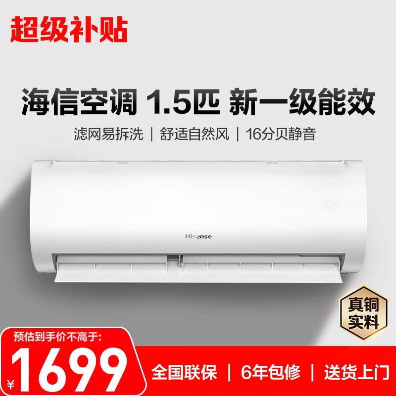 海信空调大1.5匹 易省电 AI省电 速冷热 仿真自然风 1级能效 外机单排铜管挂机