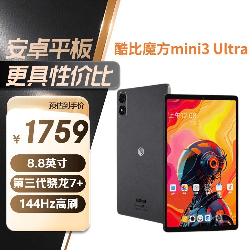酷比魔方掌玩mini 3 Ultra 8.8英寸平板电脑144Hz高刷2.5K高清 第三代骁龙7+ 娱乐游戏办公 深空灰12+256GB
