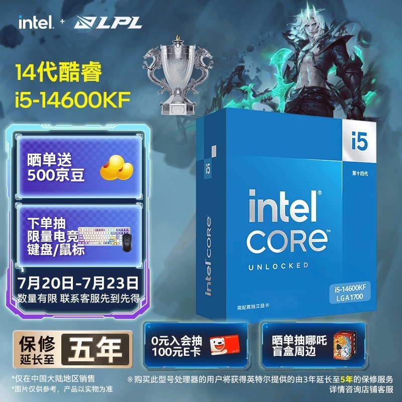 英特尔(Intel)酷睿14代 i5处理器14600KF 14核20线程 24M三级缓存 盒装台式机CPU 畅玩三角洲行动/无畏契约