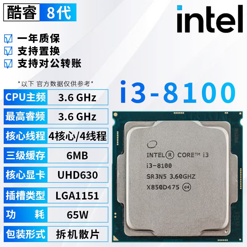 英特尔(Intel)酷睿8代CPU处理器i3 i5 i7 i9全系列8500 8600 8700k台式机电脑主机cpu处理器配件拆机散片 i3 8100【拆机散片+赠硅脂】