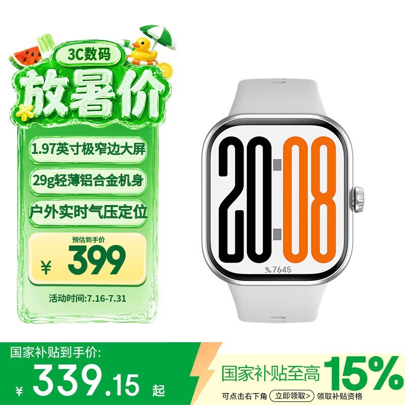 荣耀手表X5 1.97英寸极窄边大屏 29g轻薄机身 户外实时气压定位 运动手表 送女生 国家补贴 星光白