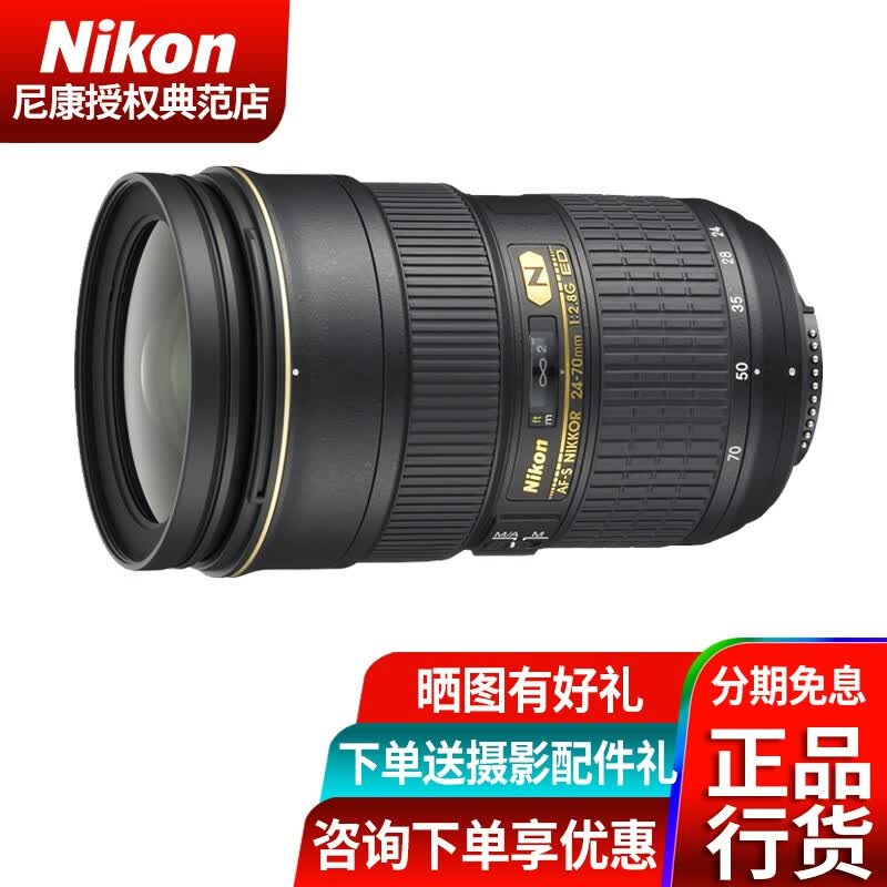 尼康 AF-S 尼克尔 全画幅专业单反镜头 大三元 24-70mm f/2.8G ED 一代镜头 标配