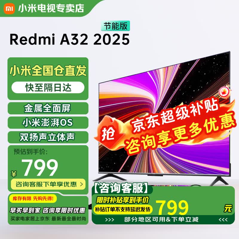 小米电视32英寸智能wifi网络家用客厅卧室液晶平板电视机以旧换新补贴 32英寸 RedmiA32英寸