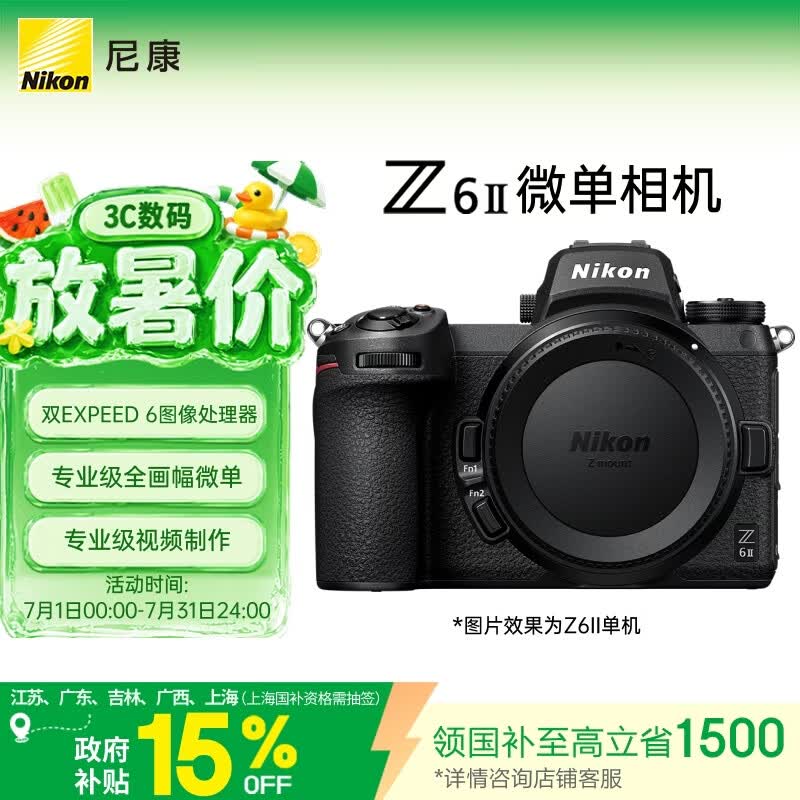 尼康(Nikon)Z6II广东江苏上海北京广西吉林地址85折全画幅微单相机 双EXPEED 6处理器 Z62