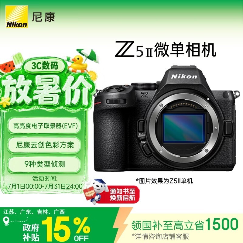 尼康（Nikon）Z5II江苏广东上海北京吉林广西地址85折全画幅微单相机 尼康云创 电影级色彩 Z52/Z5