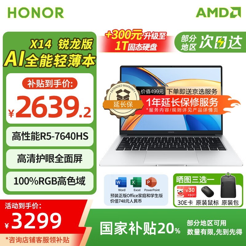 荣耀MagicBook X14锐龙版办公本限时特惠2639元