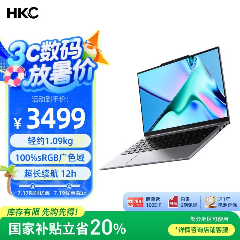 HKC惊鸿14笔记本京东补贴价2799元