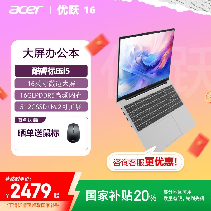 宏碁优跃16笔记本限时特惠2479元