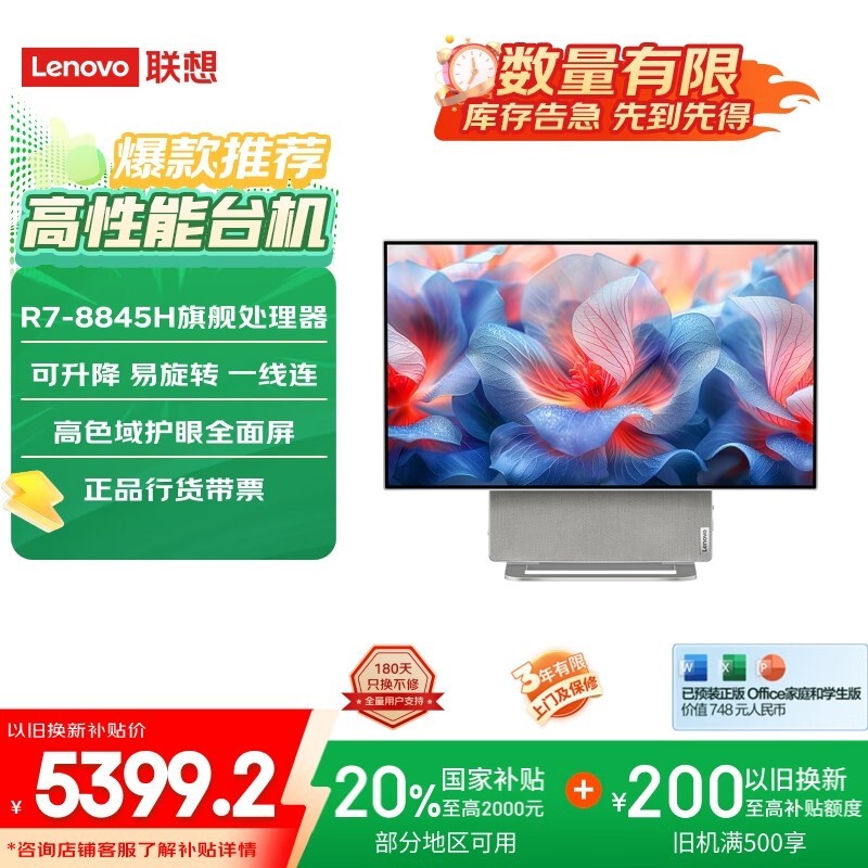 联想 YOGA 27 2024 (R7 8845H/32GB/1TB/核显)
